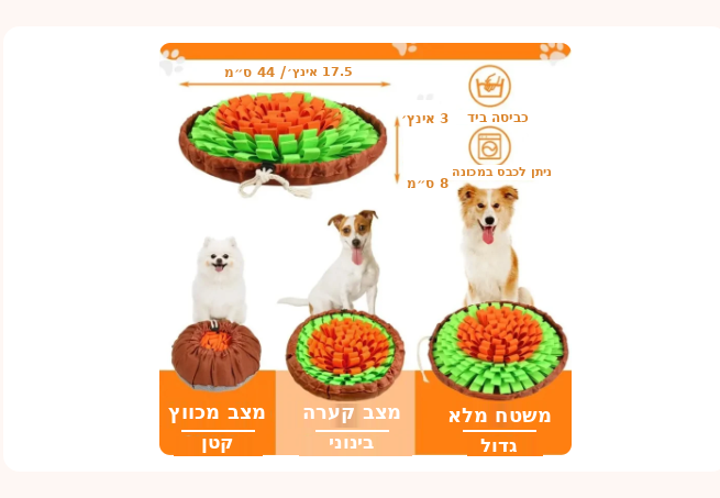משטח רחרוח מתקפל לכלבים